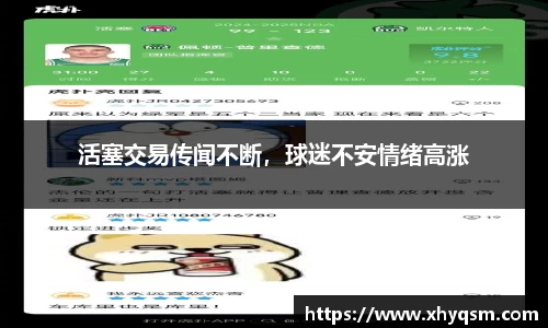 活塞交易传闻不断，球迷不安情绪高涨