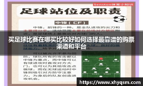 买足球比赛在哪买比较好如何选择最靠谱的购票渠道和平台
